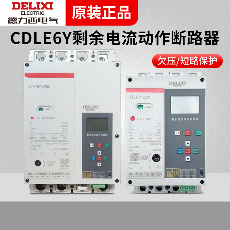 德力西光伏自动重合闸过欠压CDLE6Y智能液晶费控型漏电开关保护器