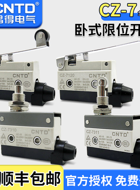 昌得限位行程微动开关 CZ-7311/7312/7120/7121/7124/7140银触头