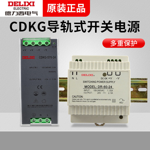 德力西CDKG-S导轨式开关电源直流DC24V-24V 220V转大功率变压器