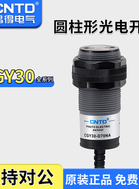 昌得光电开关CGY30E-DC70DNA-L1.5三线PNP常开M30漫反射10-30感应