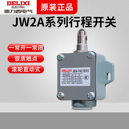 德力西行程开关限位开关微动开关 JW2A-11H/L数控机床限位开关