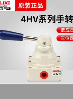 德力西手转阀4HV330-10三位四通换向阀二位4HV210气动开关手动阀