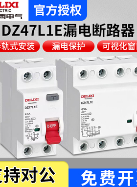德力西DZ47L1E带漏电保护断路器升级款 家用总电闸32/63A空气开关