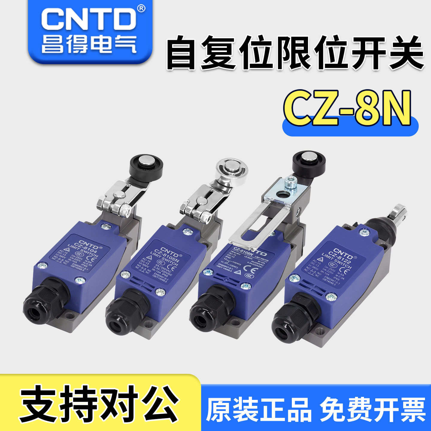 昌得微动行程开关自复位图片