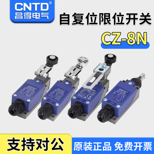 昌得微动行程开关自复位