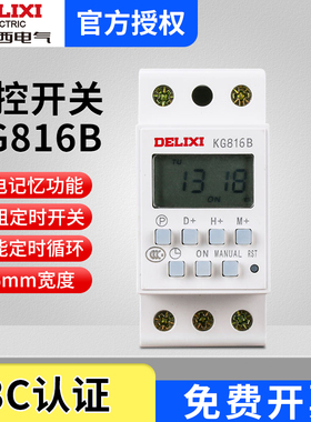 德力西 KG816B 时控开关定时开关220v微电脑时间控制器路灯导轨式