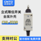 不锈钢滚轮按压式 昌得CNTD限位行程开关CHL 5220
