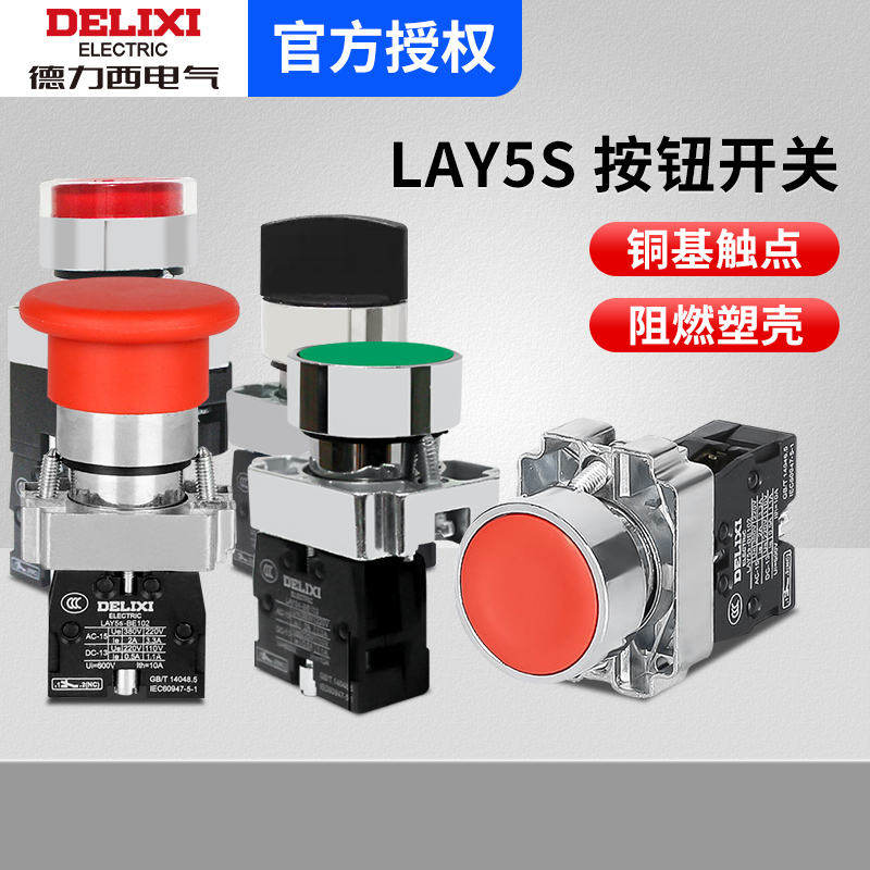 德力西LAY5-BA31按钮开关BA42自锁复位旋钮急停开关BD黑BS红LAY5S