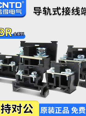 昌得导轨外卡板式螺钉压线端子CBR-10 20 接线板片状组合式TBR-10