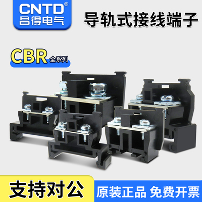 昌得导轨外卡板式螺钉压线端子CBR-10 20 接线板片状组合式TBR-10