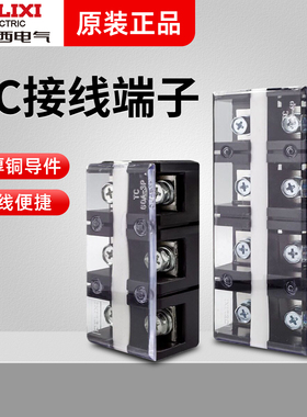 德力西接线端子板排座TC-1003 2004 3004 4003 603 604大电流