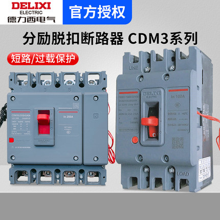 德力西CDM3 3310/3340/4310分励脱扣消防强切辅助断路器开关3P/4P
