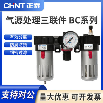 正泰气动三联件调压阀BC4000/BC2000/BC3000油水分离器气源处理