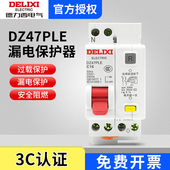 N空气开关带漏电保护断路器家用总电闸32A DZ47PLE 德力西