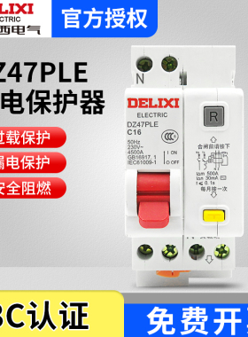德力西 DZ47PLE C 1P+N空气开关带漏电保护断路器家用总电闸32A