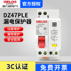 德力西 N空气开关带漏电保护断路器家用总电闸32A DZ47PLE
