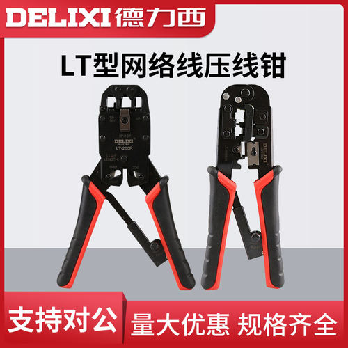 德力西网线钳子水晶头压线钳冷压绝缘端子电工专用接线钳夹线钳