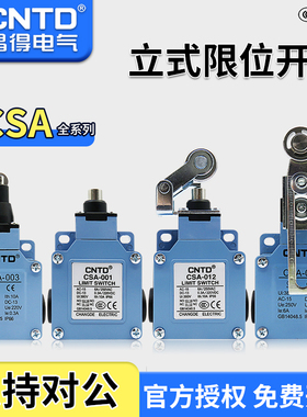 昌得CNTD防水防尘限位行程开关CSA-012/021/061自复位微动带滚轮