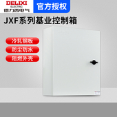 德力西配电箱工厂基业箱JXF控制电源电控箱户外开关柜强电电气盒