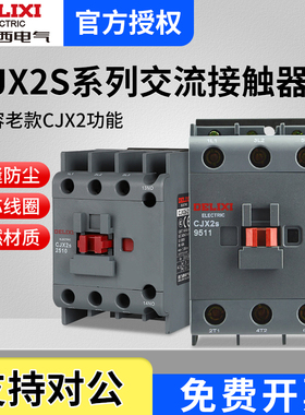 德力西CJX2S-1210交流接触器2510 220V1810单相380V三相3210 6511
