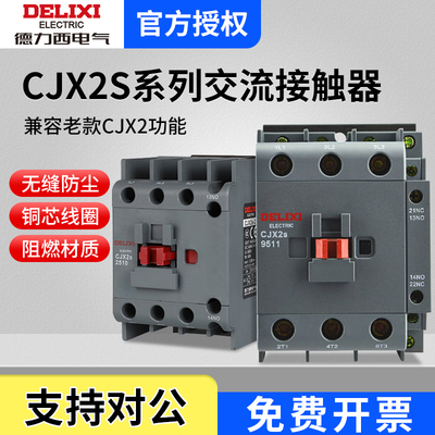 德力西cjx2s-1210交流交流接触器