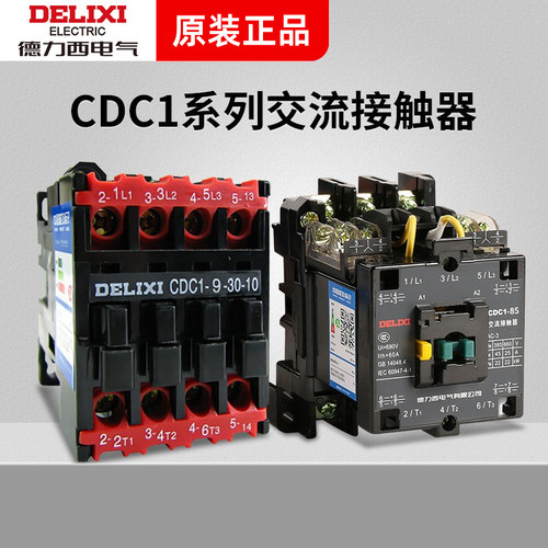 德力西CDC1-12 16 25 30 37 45 65 105 170 220V 380V交流接触器