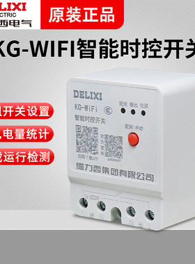 德力西电气远程无线遥控时控开关220v定时智能控制器wifi路灯时控