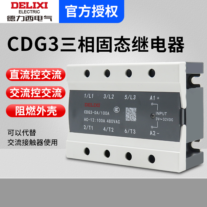 德力西固态继电器直流控交流CDG3