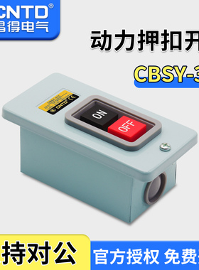 昌得CNTD动力押扣按钮开关CBSY-315 自锁式一开一闭埋入型暗装