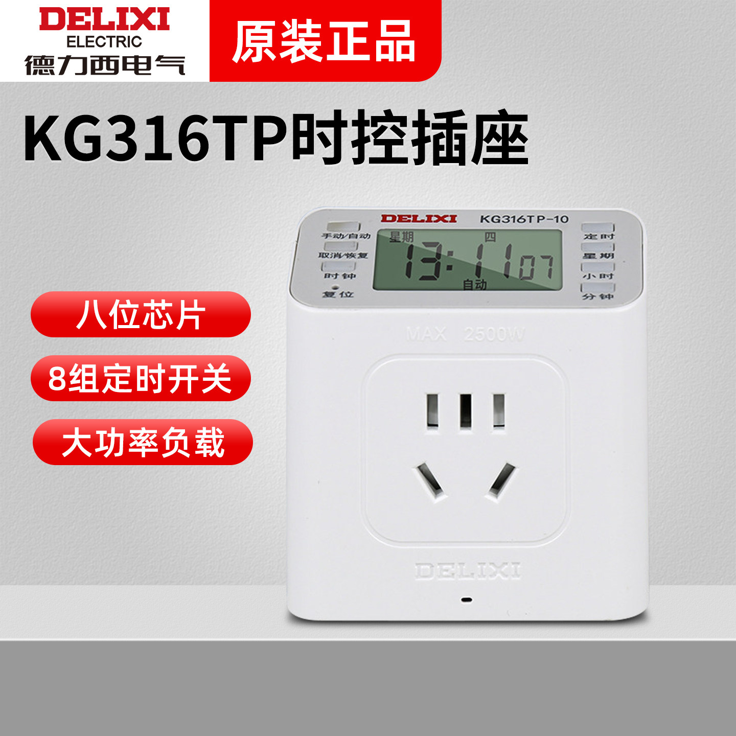 德力西定时插座路灯时控开关KG316TP 10A16A鱼缸电动车控制器220V图片
