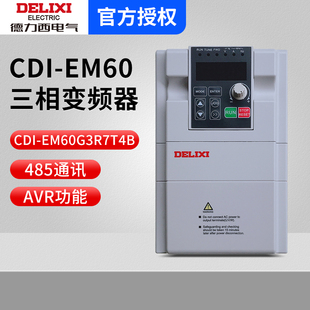 3.7kw 风机水泵电机调速 380v EM60G3R7T4B三相变频器 德力西CDI