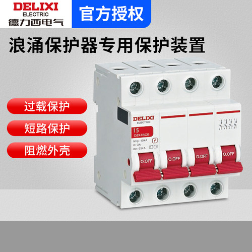 德力西后备浪涌保护器DZ47SCB低压电涌保护器40/65ka专用保护装置
