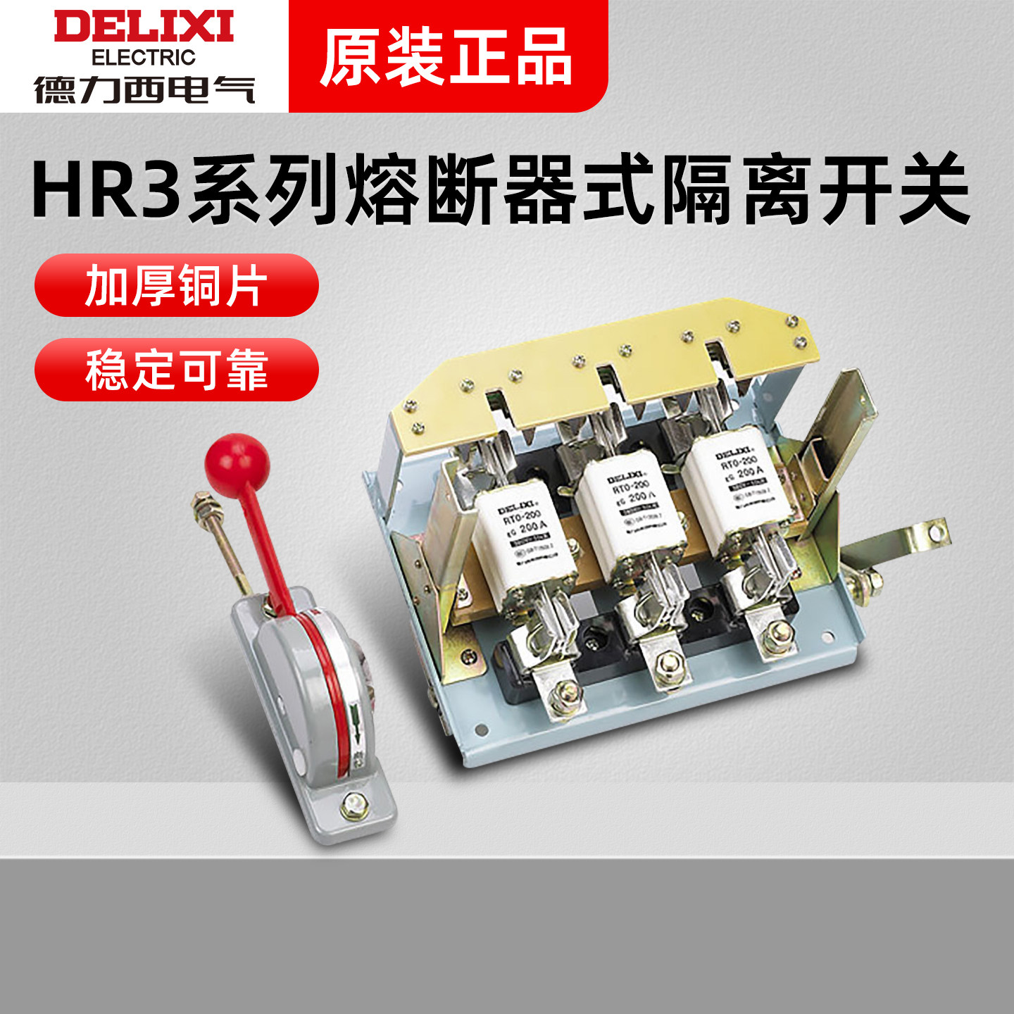 德力西熔断器式隔离开关 HR3-200 400 600/34 600A 刀开关 闸刀