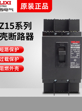 德力西 DZ15-100/3901 塑壳断路器 40 63 80 100A  3P