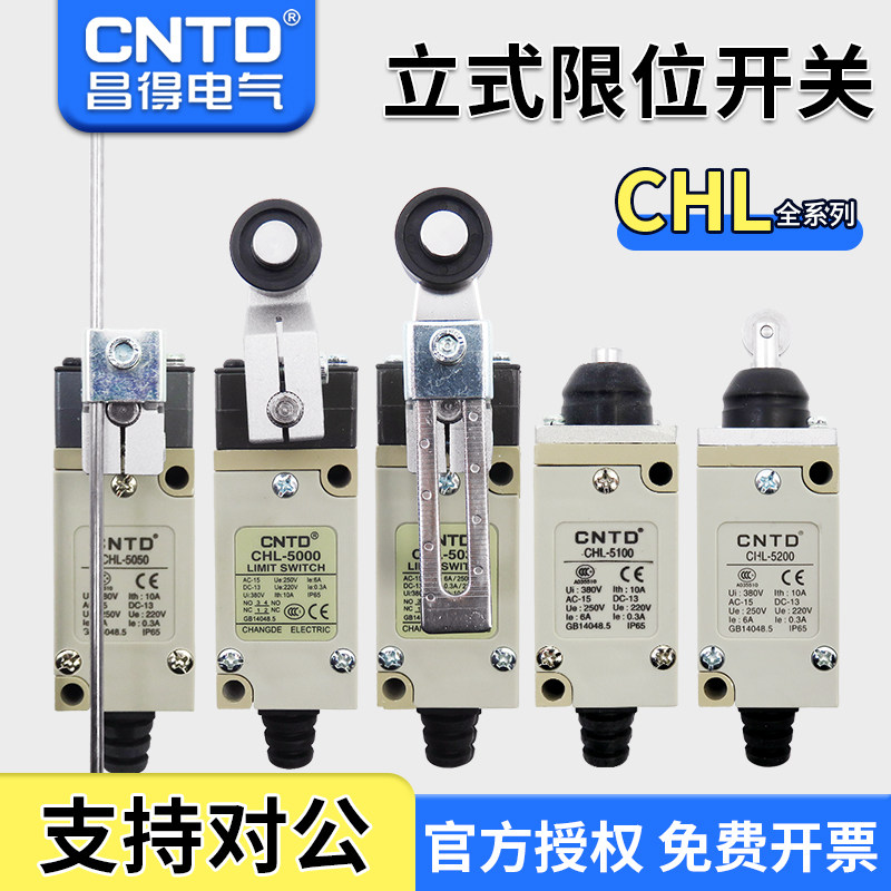昌得行程开关CHL银触点图片