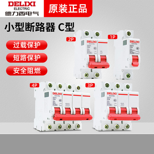 德力西小型电闸32a空气开关