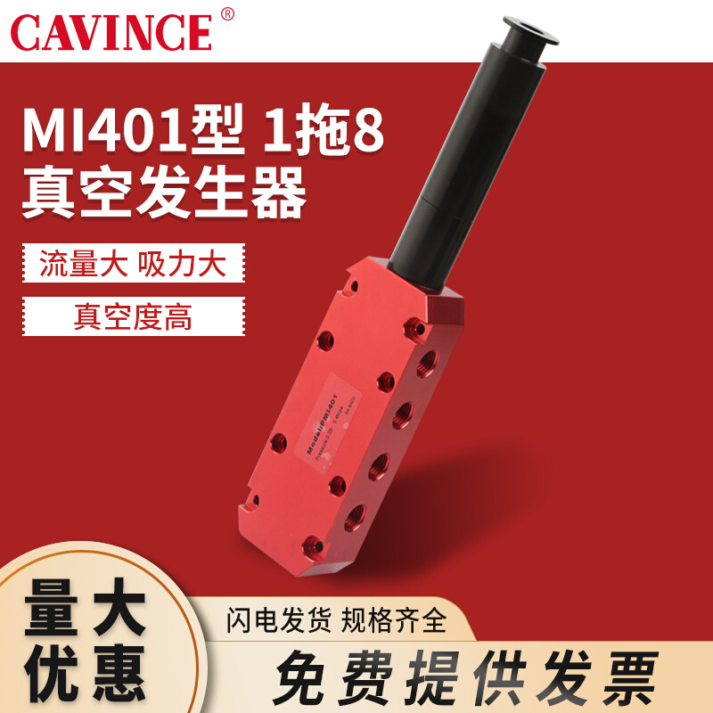 大流量真空发生器MI401高真空一进多口输出1拖8负压发生器