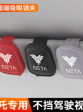 适用于哪吒S哪吒V哪吒U哪吒X哪吒N01/N03车载眼镜夹墨镜架收纳盒