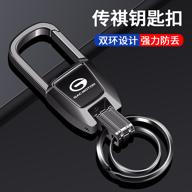 传祺汽车钥匙扣高级感挂件