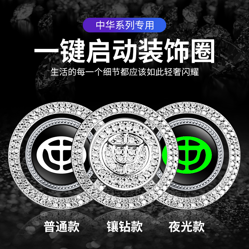 按钮开关保护镶钻装饰贴