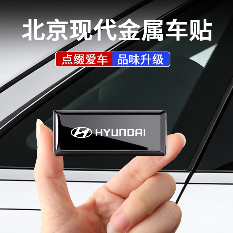 适用现代ix35名图胜达伊兰特菲斯塔悦动汽车金属车标贴内外装饰贴