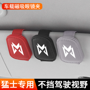 适用于猛士917 M800车载眼镜夹遮阳板太阳镜墨镜磁吸收纳盒 M817