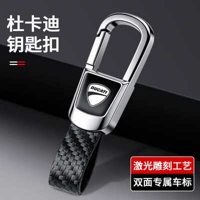适用杜卡迪摩托车钥匙扣挂饰防丢