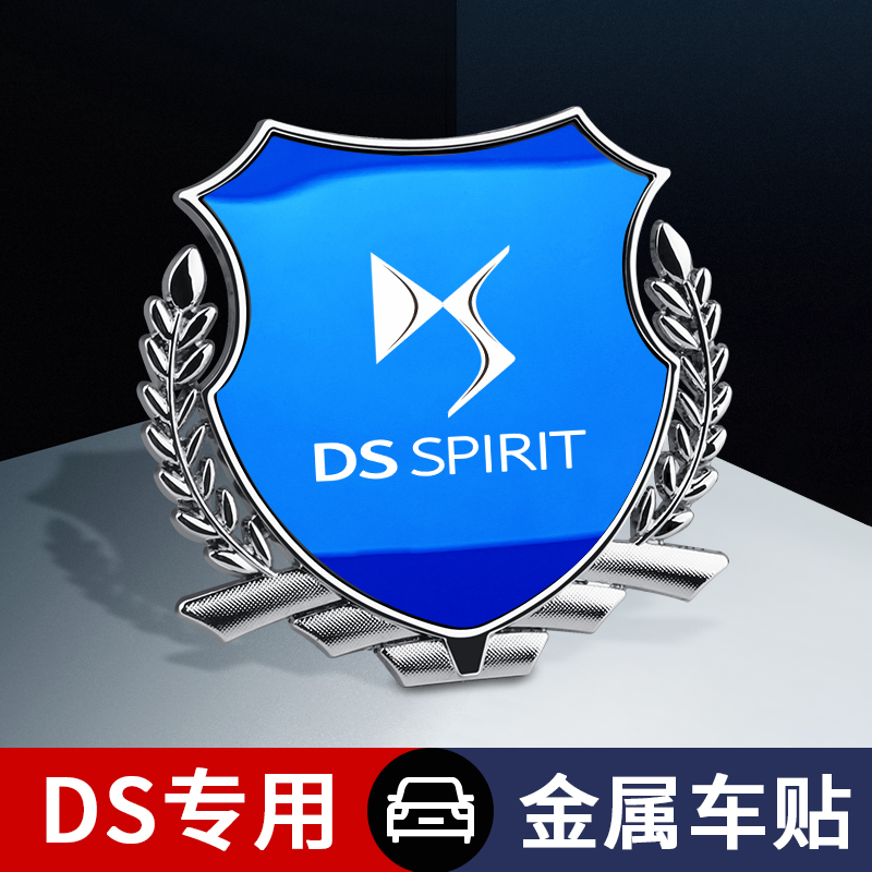 DS汽车侧标贴麦穗装饰