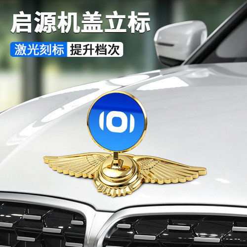 适用于长安启源q07/a07/q05/a05汽车车标车头立标引擎盖标装饰贴