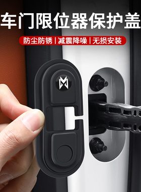 适用于猛士917/M817/M800车门减震限位器门锁套硅胶保护盖防护垫