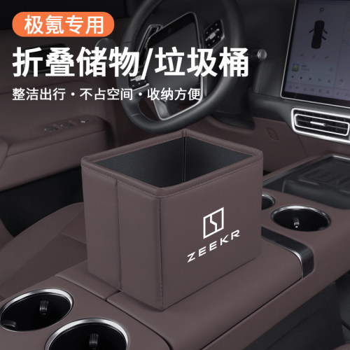 适用极氪车内置物盒折叠垃圾桶