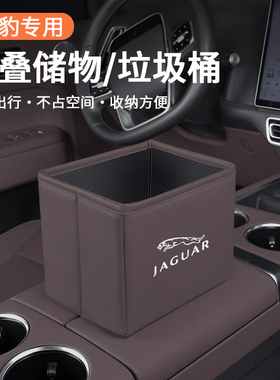 适用捷豹xfl/xel/fpace/xjl/ftype/xf车载收纳盒储物箱折叠垃圾桶