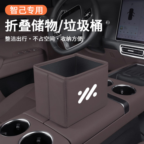 适用智己车内置物盒折叠垃圾桶