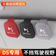 DS4S 适用DS5 DS9 DS7 DS5LS车载眼镜夹遮阳板墨镜磁吸收纳盒 DS6